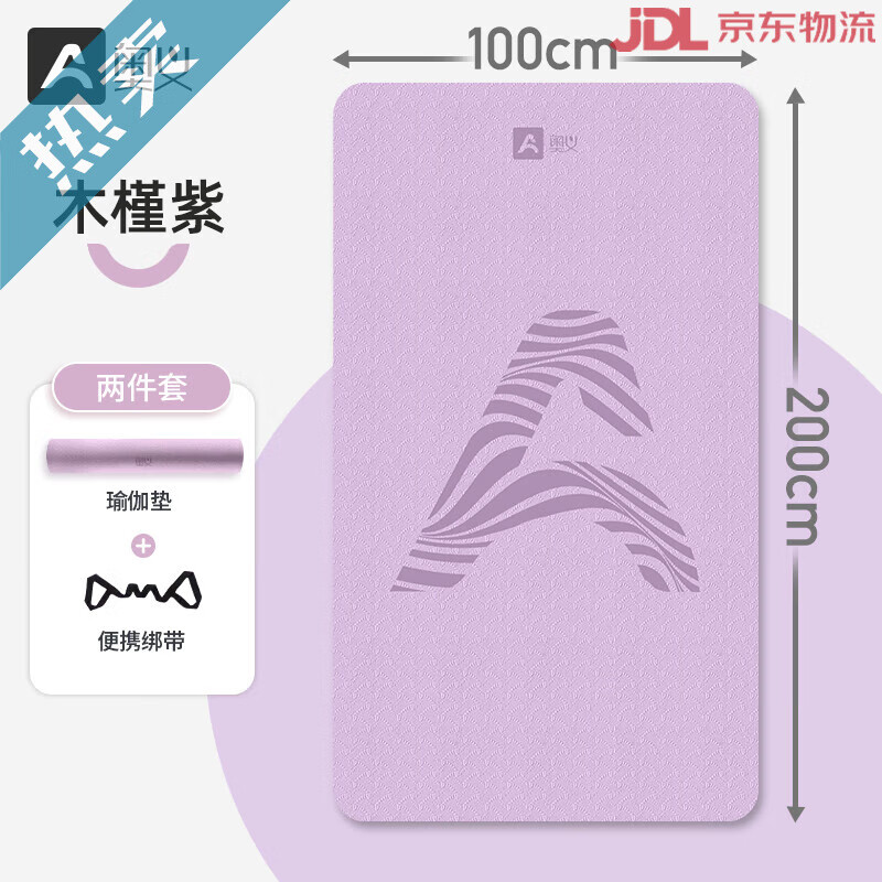 奥义瑜伽垫健身垫家用女士新款防滑加厚加宽加大隔音静音减震地垫 木槿紫单人加宽_200*100cm_ 8mm