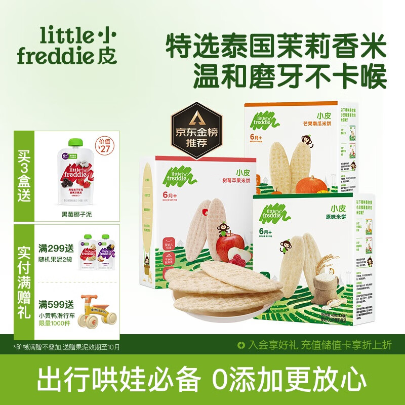 小皮（Little Freddie）婴儿零食三口味米饼48g*3盒宝宝零食6个月以上磨牙米饼零添加饼干