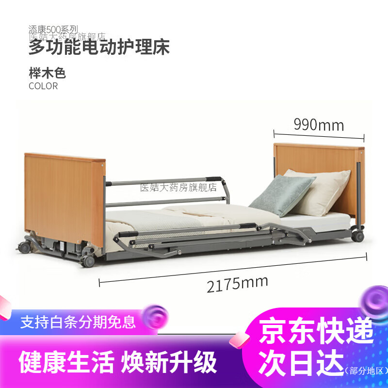 添康德國品牌超低護(hù)理床電動升降家用養(yǎng)老床中老年高端居家木質(zhì)床 櫸木色