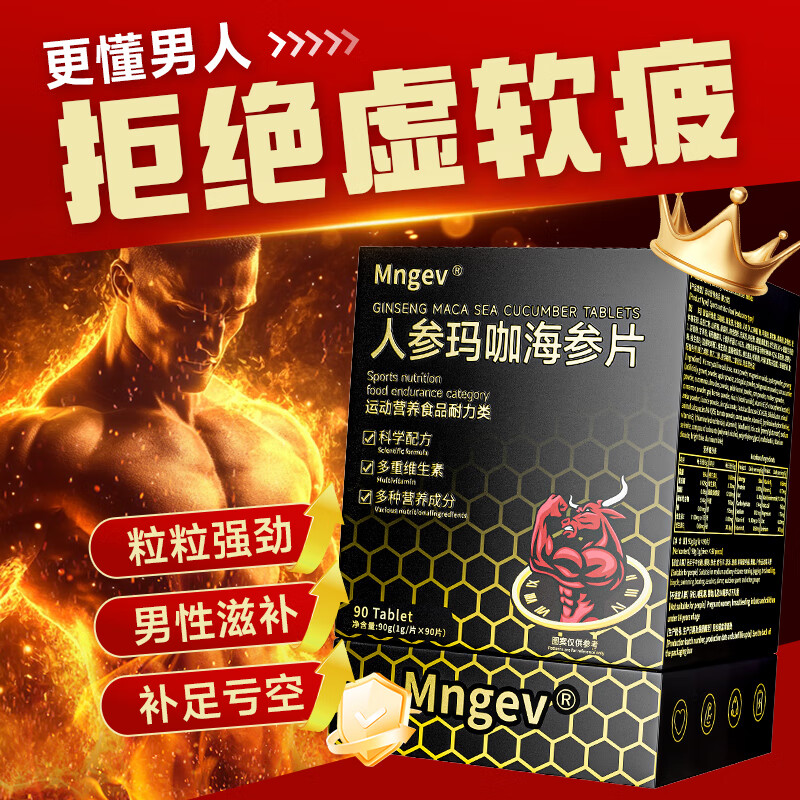 MNGEV人参玛咖牡蛎精氨酸男士保健品补肾壮阳延时持久阳痿早泄促睾酮素 3盒周期装【2盒价格+赠1盒】 淫羊藿鹿鞭番茄红素男性补气血二次增大增粗增硬发育