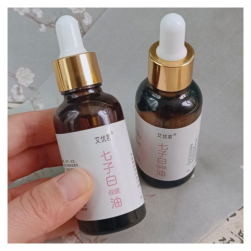 艾优茗七子白油30ml古法制作七种草本精华油植物浸泡油七子白精华 【七子白油30ml】3瓶