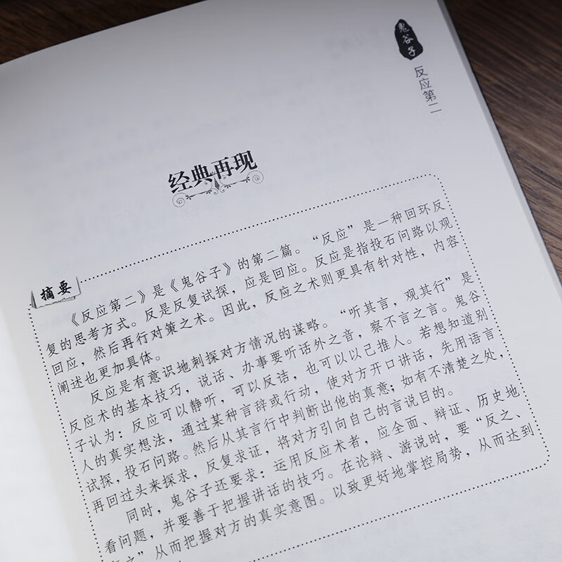 鬼谷子详情图