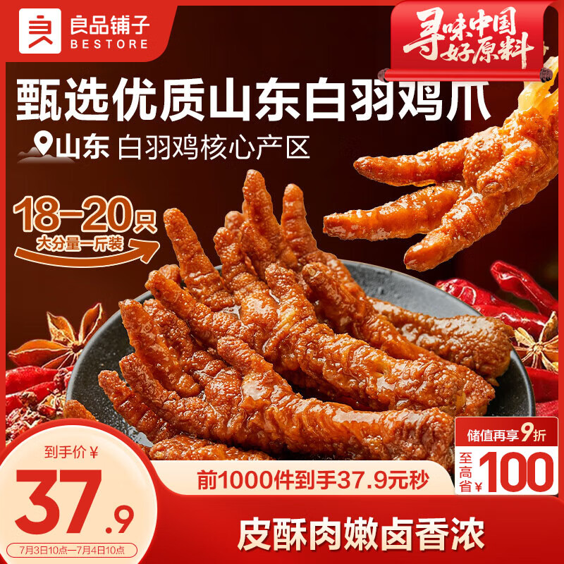 良品铺子虎皮凤爪卤香味500g 即食鸡爪熟食卤味宿舍夜宵解馋肉类零食