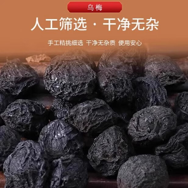 万馥堂乌梅中药材正宗新货烟熏乌梅干黑梅500g克酸梅汤原料商用泡水泡茶 【实惠袋装】乌梅+黑豆+黄豆+绿豆各500g