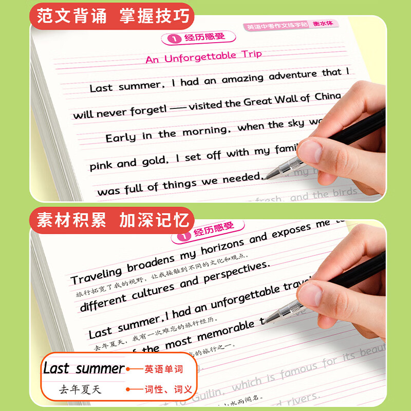 初中语文满分高分作文练字帖七八九年级初中生作文书楷书中考优秀高分范文精选素材累积答题卡描红本 英语中考作文 初中通用【七八九年级】字帖
