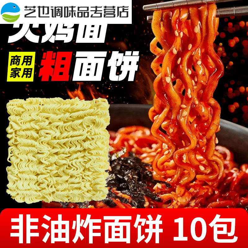 隽颜堂火鸡面专用面饼粗面条商用火锅方便面非油炸麦香大碗面整箱批发 火鸡面专用面饼*10包