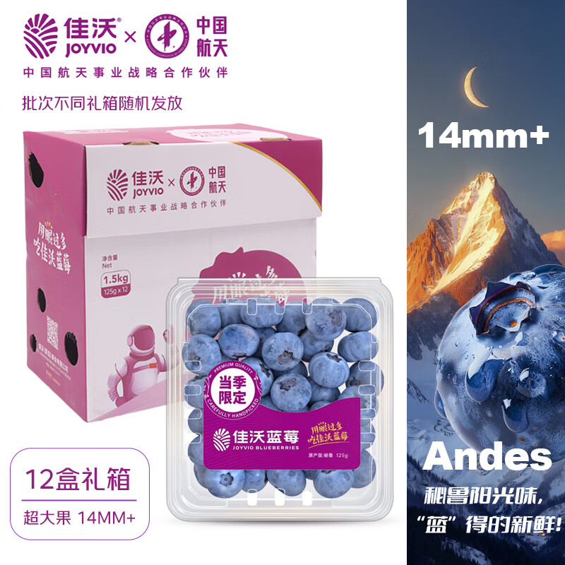 佳沃 JOYVIO 秘鲁进口蓝莓 中果14mm+ 原箱12盒装 125g/盒 新鲜水果礼盒