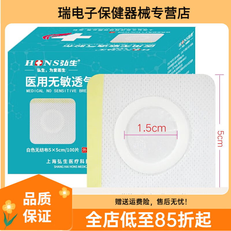 弘生無(wú)敏透氣膠布三伏貼布空白貼穴位貼三九貼透氣膠貼敷貼三伏空貼無(wú) 5*5cm*100片/盒白色透氣型