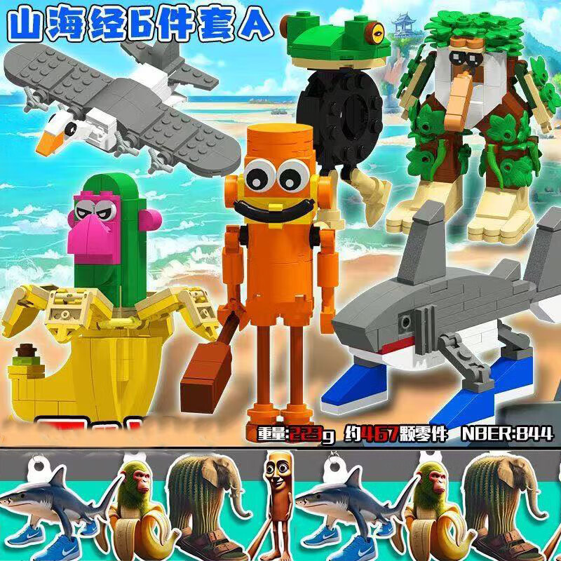 赟娅国外ai山海经积木玩具木棍人鲨鱼动物高难度拼装模型男孩礼物 新【山海经】镀金7件套