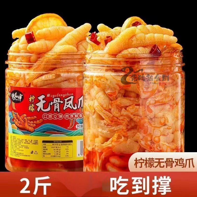 北京平谷马氏鸡爪 酸辣柠檬无骨鸡爪1000g罐装酸甜泡椒批发脱骨凤 【酸辣】特大袋装【约两斤】