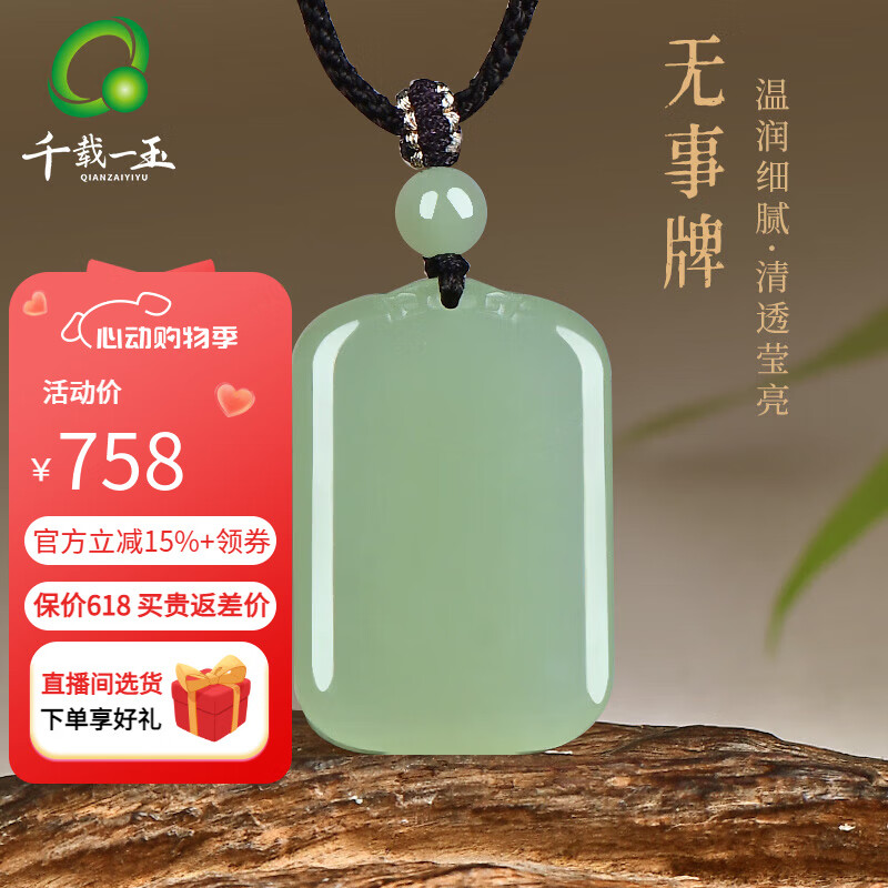 千载一玉和田玉无事牌玉坠 男女款无事牌吊坠玉牌玉石玉器珠宝挂件 带证书 【款十青白玉】QZM00023