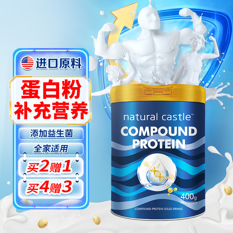 自然城堡复合蛋白粉400g/罐 美国进口动植物双蛋白乳清蛋白老年成人儿童