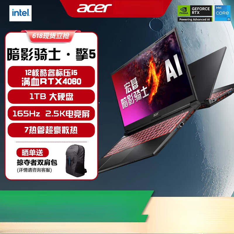 宏碁（acer）暗影骑士英特尔酷睿i5满血4060大学生设计师游戏本学生办公笔记 暗影骑士擎5:i5-13500H丨RTX4060 1TB 固态硬盘 x 16GB x 官方标配