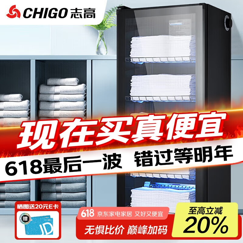 志高（CHIGO）毛巾消毒柜家用 小型商用立式衣物拖鞋保洁柜 单位美容院理发店洗浴会所用置物柜 YTP208B-ZG01