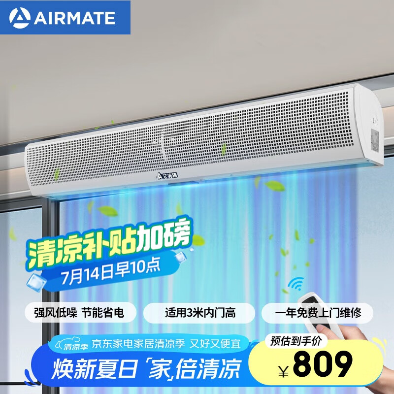艾美特（Airmate ）AFM3020-04R风幕机 自然风商用贯流式2米风帘机 【遥控款】