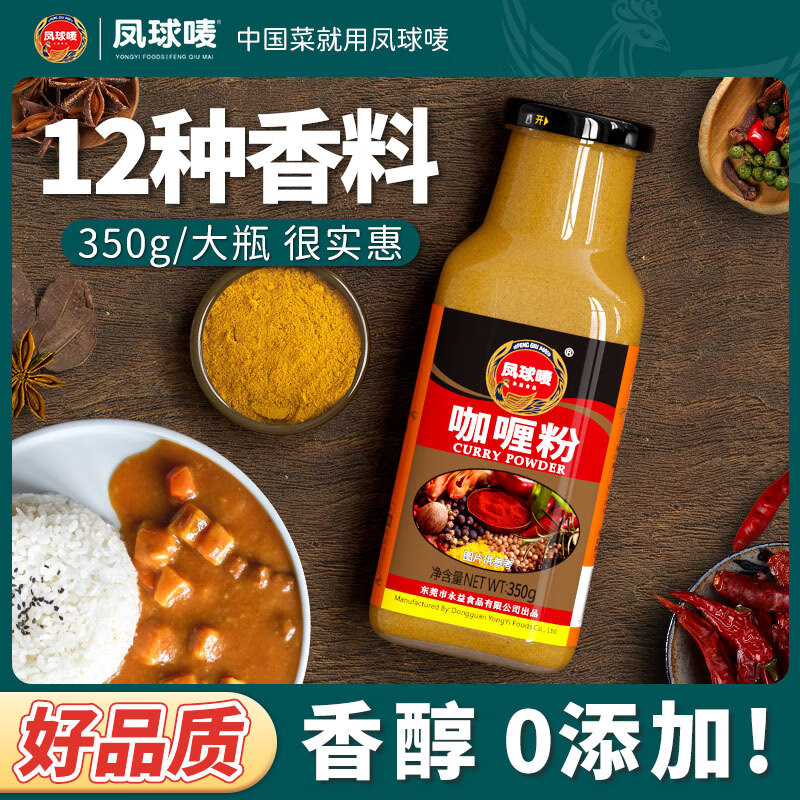 凤球唛咖喱粉350g*1瓶