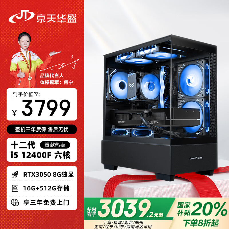 京天华盛 战无畏516 i5-12400F/RTX3050 8G/16G/512G固态设计师电竞游戏台式电脑主机全套整机国家补贴20%