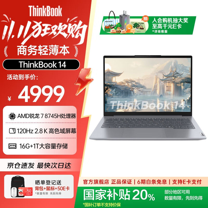 ThinkPad����ThinkBook14 ������ �칫ѧϰ���ֵ��������ᱡ�ʼǱ����� 14Ӣ��2.8K�߷��� ���Ҳ���20% R7 8745H 16G 1T