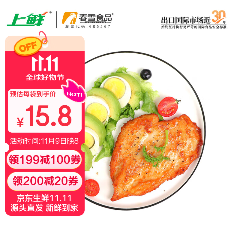 上鲜 香煎鸡排100g*5片原味早餐鸡排 鸡胸肉非油炸健身代餐量贩装冷冻