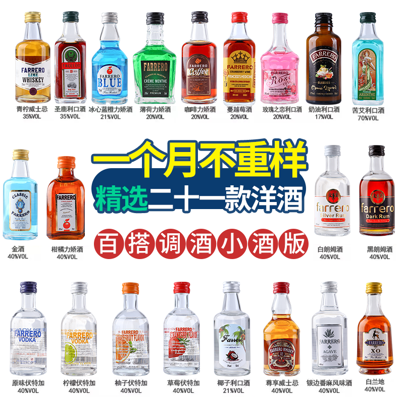 马丁巴克调酒基酒套装小瓶 便利店小瓶酒 洋酒威士忌伏特加小瓶 微醺套装 随心自选6支【联系客服】