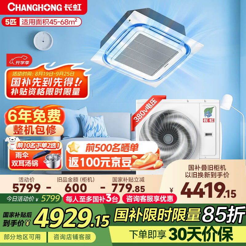 长虹（CHANGHONG）中央空调5匹一拖一天花机二级能效 工厂商铺商用  CHR120QW/ZD(3)B1+R2 38
