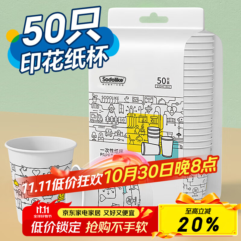 Sodolike纸杯一次性杯 尚岛加厚食品级办公商务家用水杯230ml【50只】