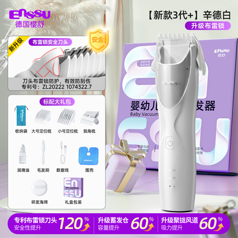 櫻舒嬰兒理發(fā)器低音自動吸發(fā)兒童剃頭理發(fā)器削發(fā)理發(fā)推子 吸發(fā) 防水 布雷鎖刀頭-新升級3代白