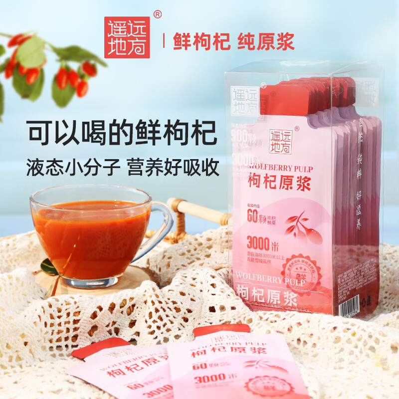 遥远地方枸杞原浆30ml*100袋