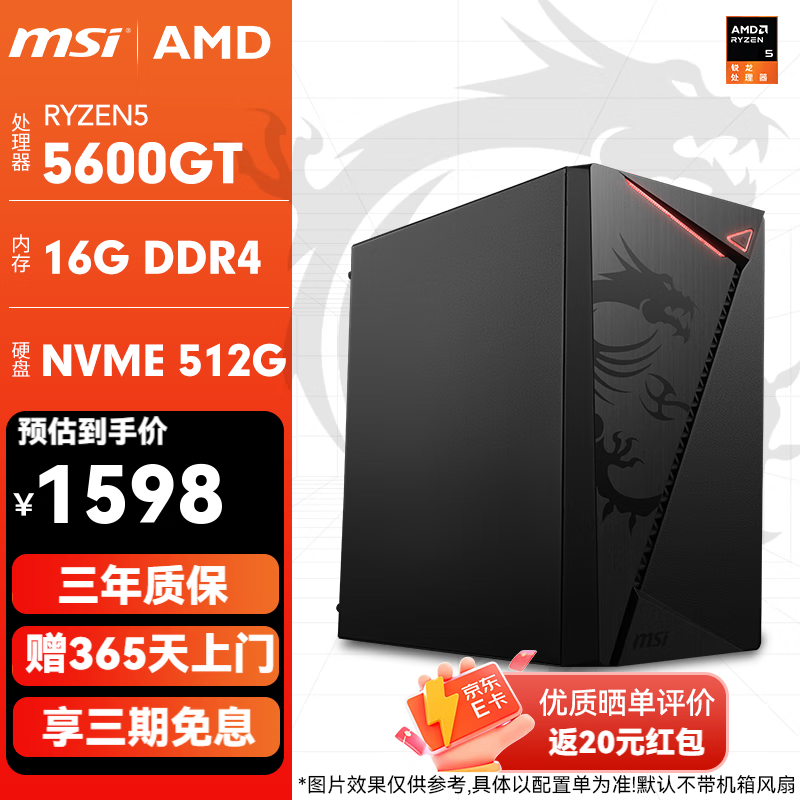微星（MSI）锐龙R5 5600G商用办公家用网课财务设计台式机电脑游戏主机DIY组装机Ai智能办公静音组装电脑 配置1：5600GT|16|512G 办公主机