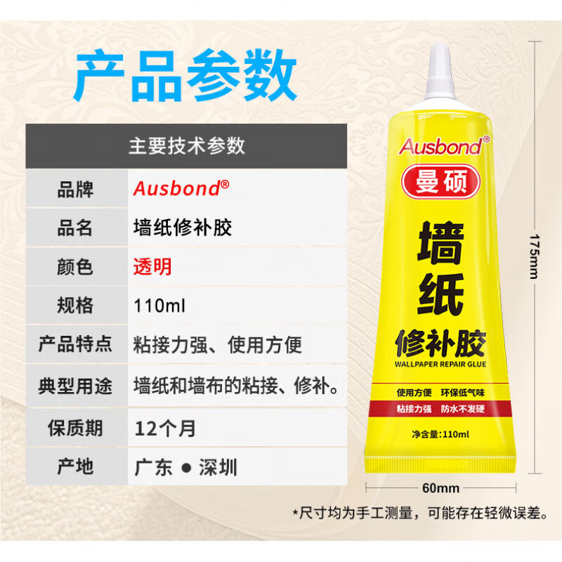 奧斯邦（Ausbond）強(qiáng)力糯米膠壁紙墻紙修補(bǔ)粘貼翹邊遮蓋貼修復(fù)專用免調(diào)家用 針頭款--墻紙修補(bǔ)膠 110ML