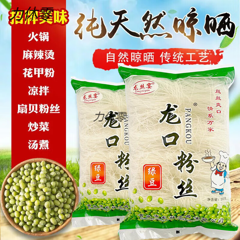 正宗龙口工艺粉丝细粉速食冲泡凉拌绿豆粉丝酸辣粉丝袋装批发 精品粉丝2袋装400克