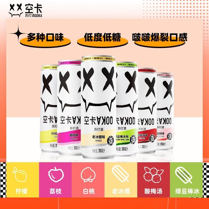 空卡小惡魔蘇打氣泡酒低糖多味果酒低度雞尾酒微醺490ML*6瓶裝 2026年6月到期左右*老冰棍 490ML*6廳
