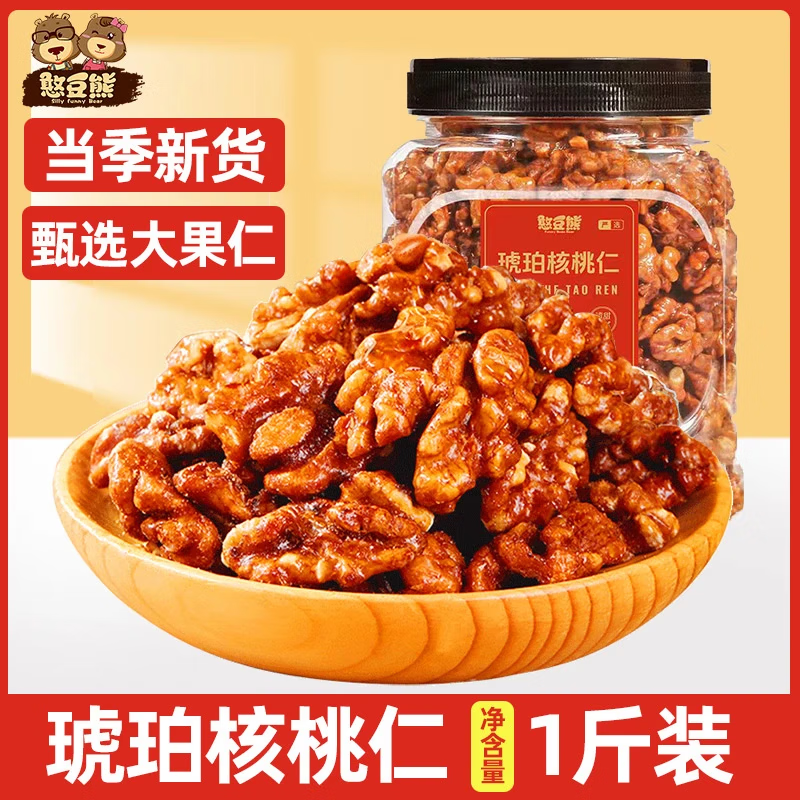 憨豆熊 零食合集 16.9元 蜂蜜味琥珀核桃仁500g/罐 22.9元 美人甲南瓜子 250g*2袋 - 线报酷