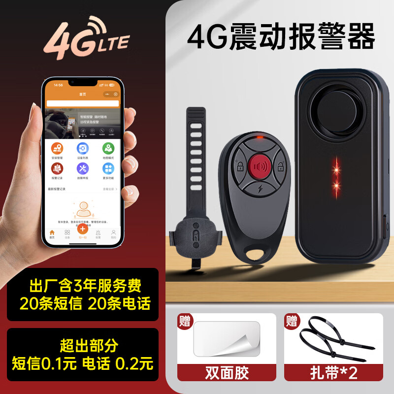 立可安4G车辆防盗报警器远程连手机免布线自行车三轮车电动摩托车报警器 【4G版】报警主机+1遥控器+表带