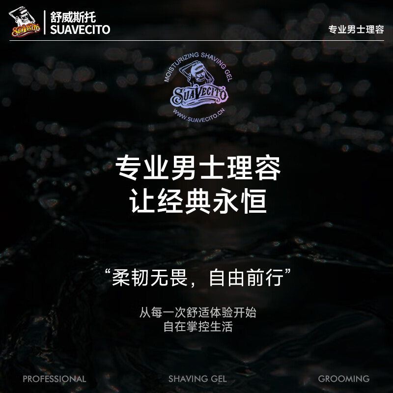 SUAVECITO舒威斯托剃须啫喱泡沫凝胶洁面手动刮胡子软化粗硬胡须 【无香型】剃须啫喱200ml