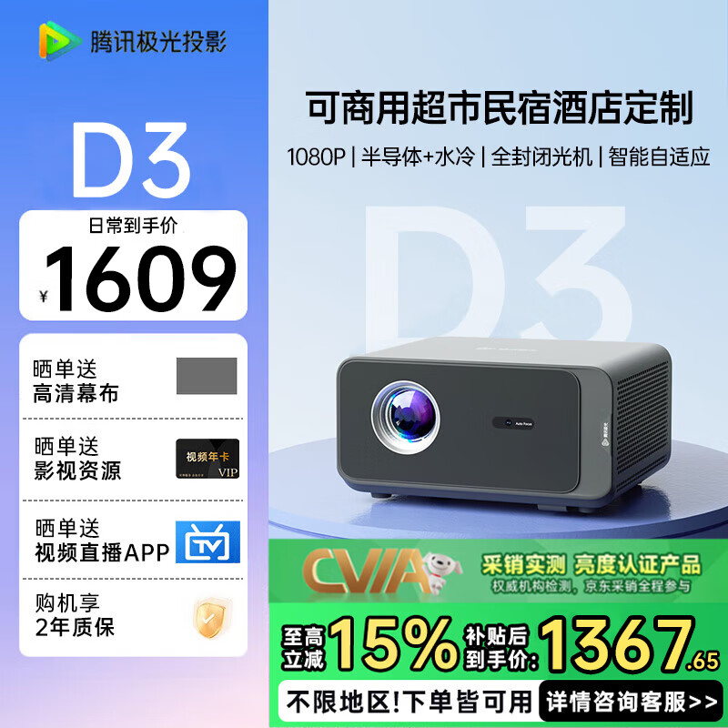 腾讯极光投影D3智能家庭影院家用卧室投影仪 酒店民宿超市商业定制系统 办公会议高清投影机【咨询领取补贴】 腾讯极光D3【官方旗舰】