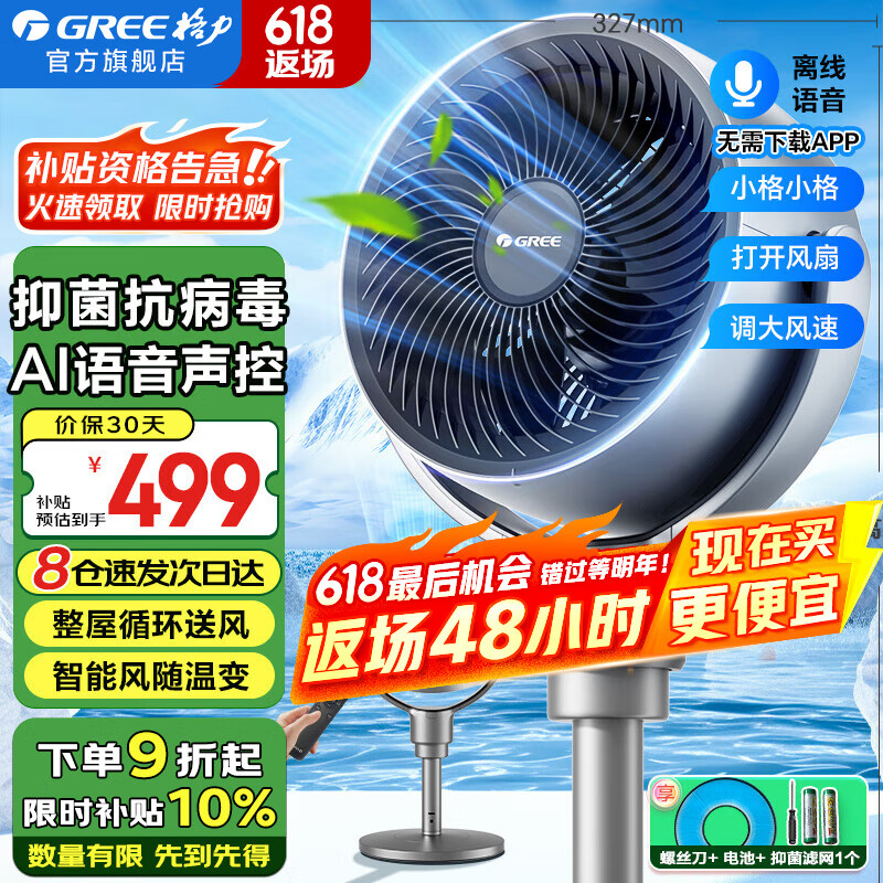 格力（GREE）电风扇家用空气循环扇直流变频落地扇台式桌面小风扇智能遥控定时电扇办公卧室客厅排气扇空调伴侣 FXDZ-2072Bvg3（语音智控+抑菌抗病毒）