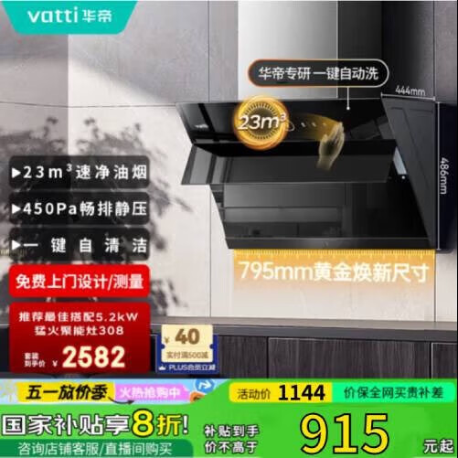 华帝（VATTI）【政府补贴20%】官方抽油烟机小尺寸侧吸式家用脱排吸油烟机23风量大吸力自动清洗一级能效i11170