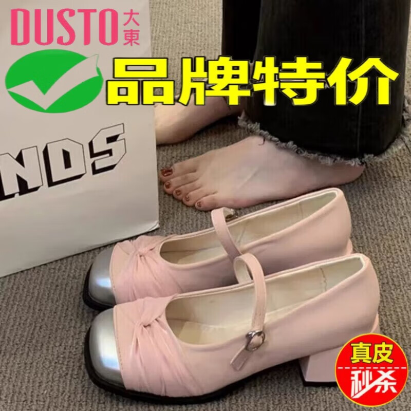 大東2025夏季新款女鞋小香風(fēng)淺口單鞋女士中跟高跟鞋百搭瑪麗珍鞋 粉色[順豐] 40