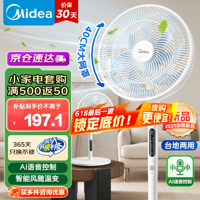美的（Midea）电风扇家用远距送风遥控智能落地扇七叶智能感温立式电扇宿舍卧室摇头 【25年新品】升级AI声控风随温变款35AS
