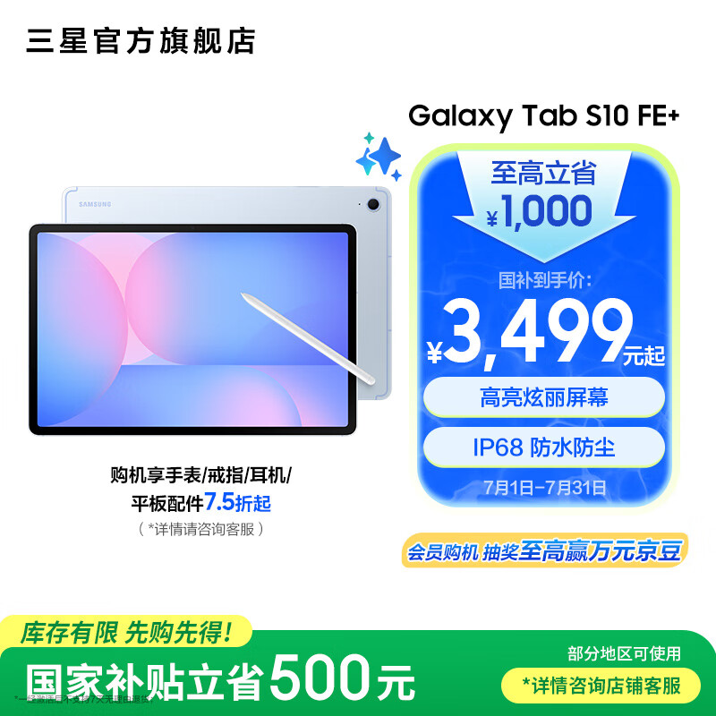 SAMSUNG/���� Tab S10 FE+ ƽ����� S Pen������д 13.1Ӣ�� ������ 12GB+256GB WIFI