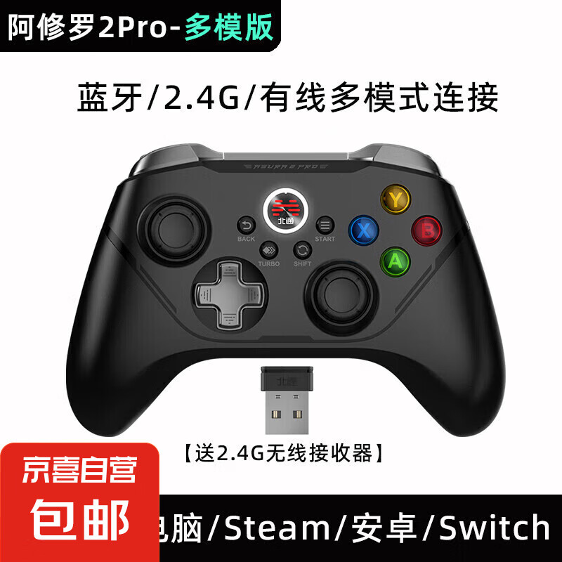 京东快递包邮|北通阿修罗2Pro多模版黑神话xbox游戏手柄无线pc电脑switch只狼地平线5艾尔登法环ns 北通阿修罗2Pro多模黑