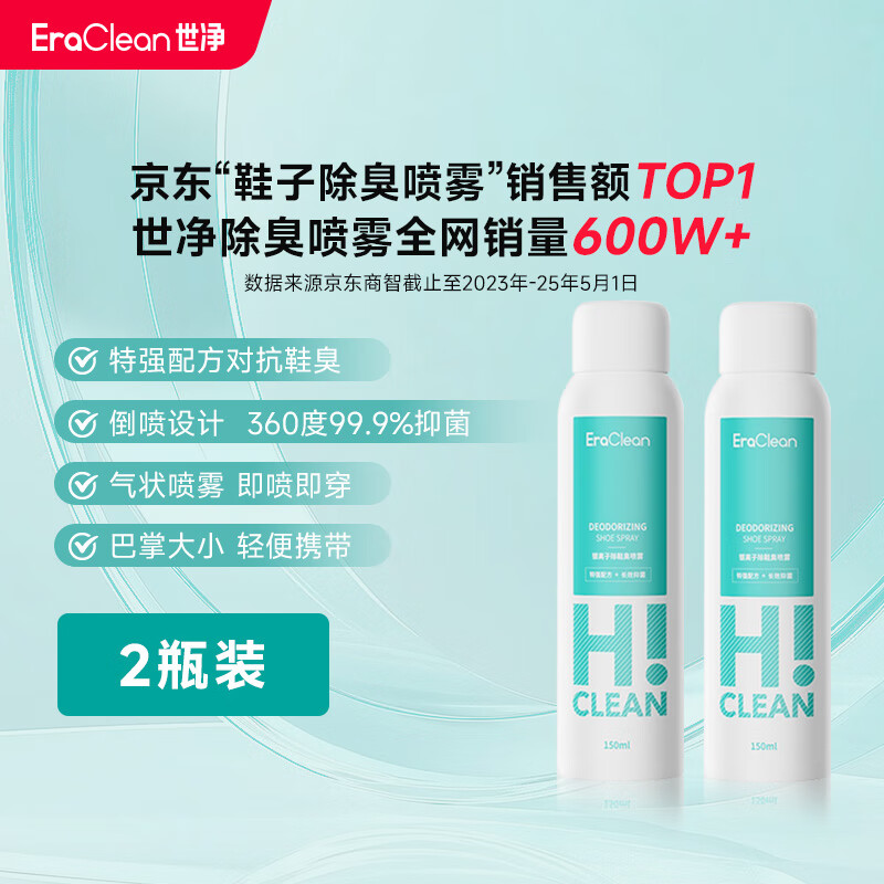 EraClean世净鞋子除臭喷雾鞋袜除味球鞋运动鞋除臭杀菌鞋内除异味 两瓶装