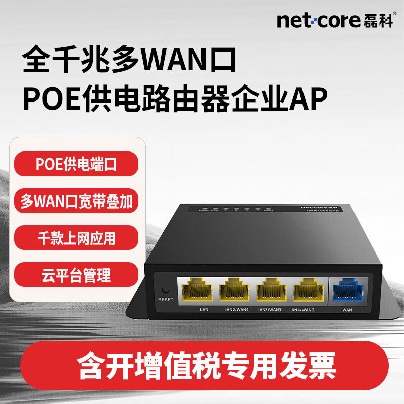 磊科全千兆多WAN口POE供电路由器企业AP管理有线500M宽带办公医保路由器 NBR1005GPE【4口供电60W带机100】