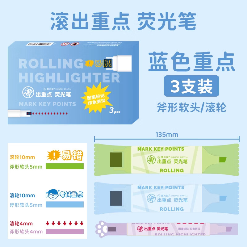 三年二班×笔方说 滚出重点荧光笔小学初中生专用双头记号笔彩色划重点高颜值ins风解压标记笔做笔记专用笔 【3支】蓝色重点