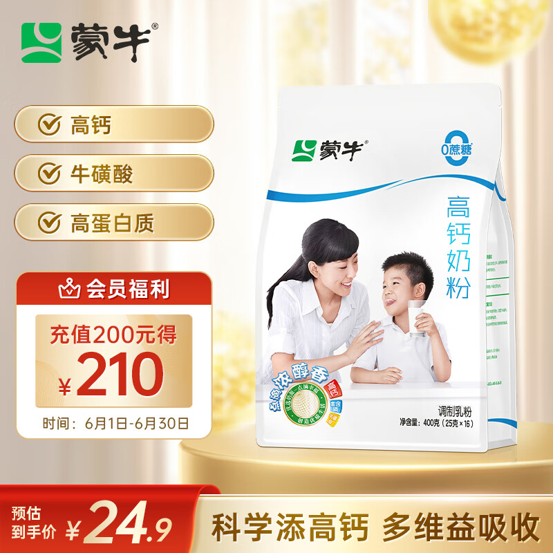 蒙牛高钙成人奶粉400g 营养早餐 便捷条装