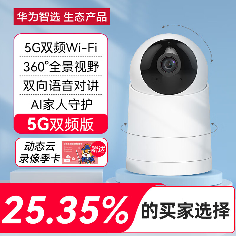 小豚当家摄像头室内监控360度家用远程手机无线高清夜视 【标配】5G双频版(赠延长线+云存季卡) 无