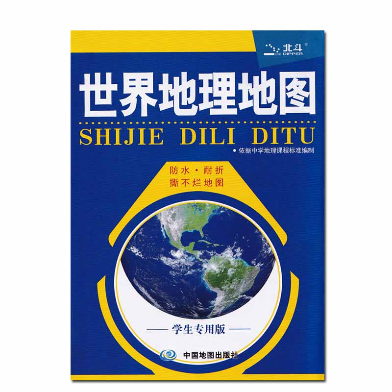 2022新版中学生专用世界地图中国地图地