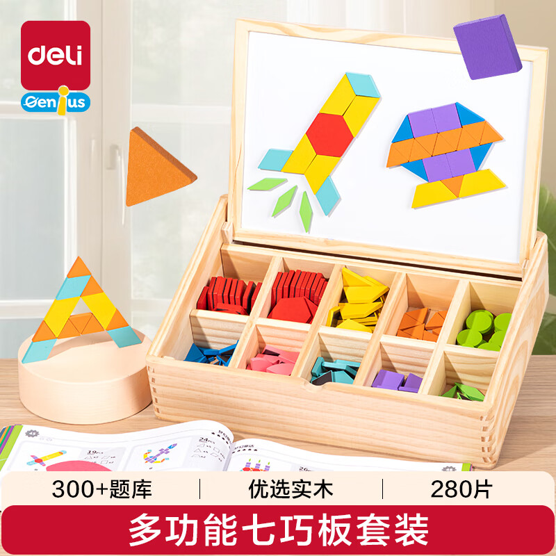 得力（deli）七巧板套装磁性几何图形数学男女孩开学玩具生日礼物