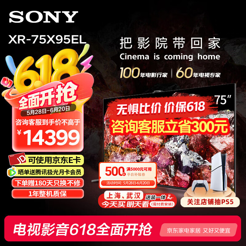 索尼（SONY）【清库存价 全新库仅剩存1台】XR-75X95EL 75英寸 MiniLED 4K120Hz 旗舰影院电视  XR认知芯片 75英寸